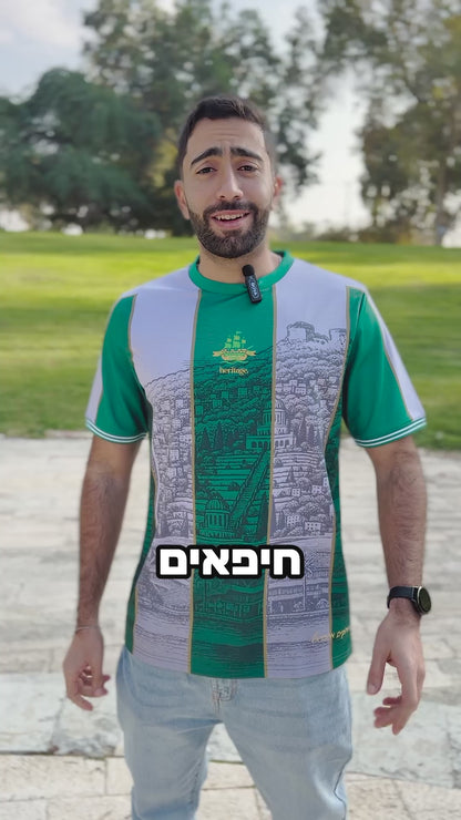 חולצת הכדורגל - ״הירוקים מהכרמל״